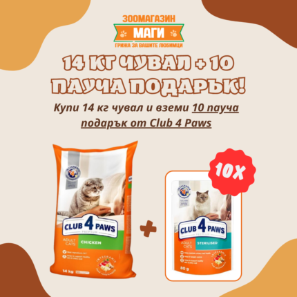Club 4 Paws Adult Cat With Chicken Премиум храна за израснали котки с пиле 14кг