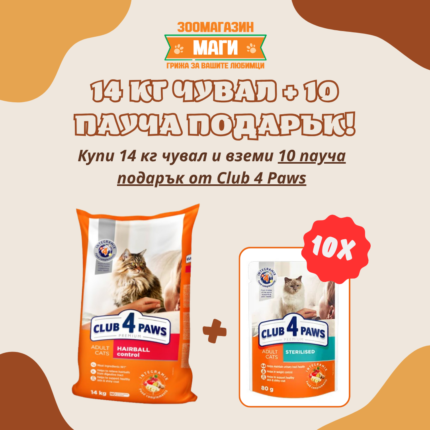Club 4 Paws Hairball Control храна за котки против образуване на космени топки, 14 кг.