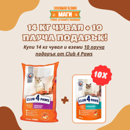 Club 4 Paws Urinary Health храна за котки за здрав уринарен тракт, 14 кг.