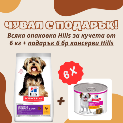 Hills Science Plan Small&Mini Sensitive Adult храна за кучета от малки и дребни породи с пилешко за чувствителен стомах и кожа 6 кг