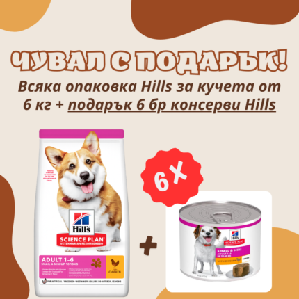 Hills Science Plan Small & Mini Adult храна за кучета от малки и дребни породи с пилешко 6 кг