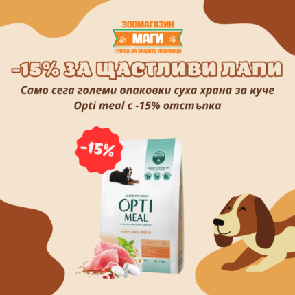 OPTI MEAL Puppy Large Breed за малки кученца от едри породи с пуешко 12 kg