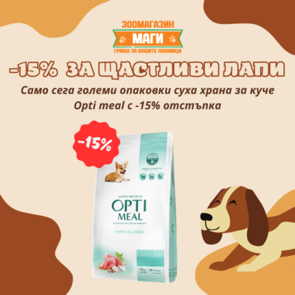 Opti Meal Puppy All Breed with Turkey суха храна за подрастващи кучета от всички породи с пуешко 12кг