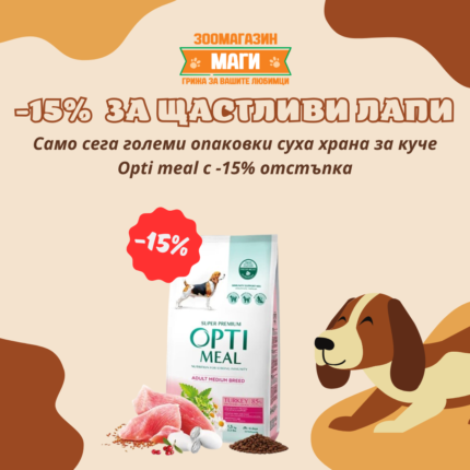 Opti Meal Medium Adult Dog Turkey храна за кучета с пуешко месо 4кг