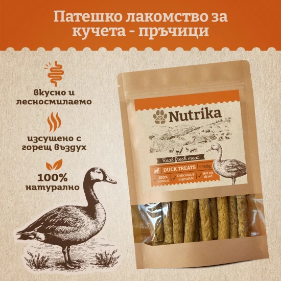 Nutrika Air Dried Treats Нутрика снакс за куче с различни вкусове 80гр.
